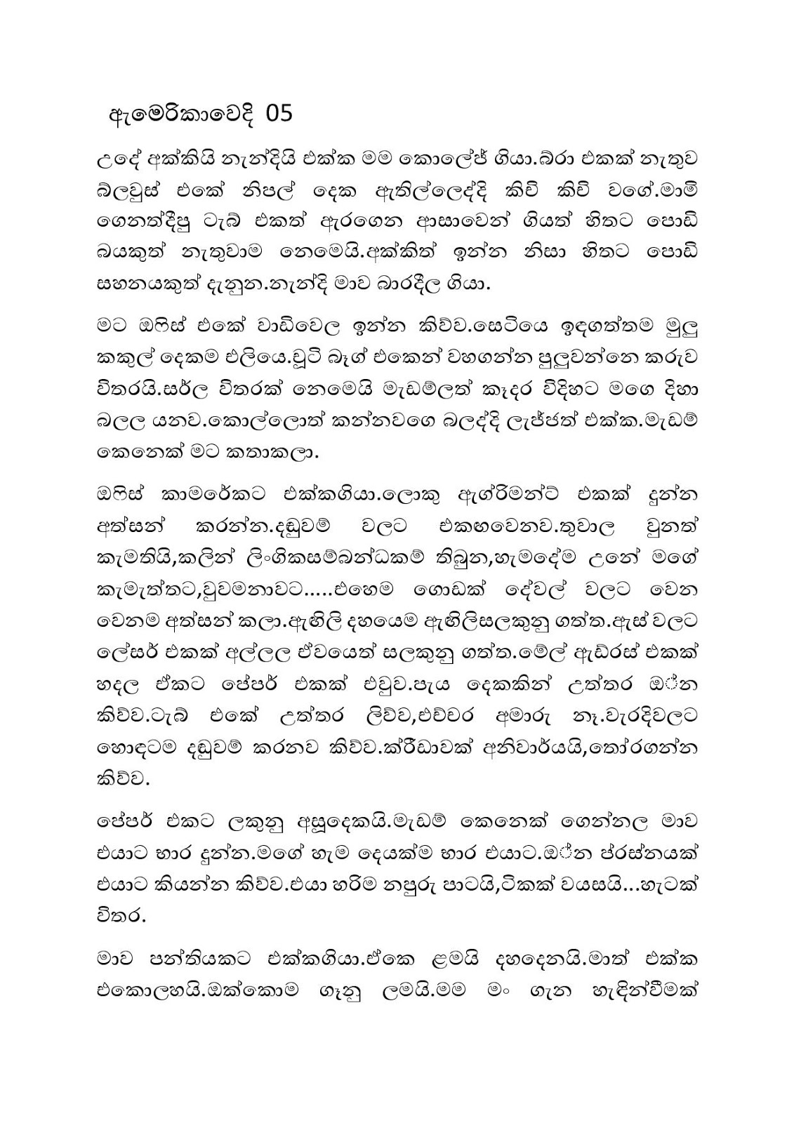 Amerikawedi+05 page 001 walkatha9 Official සිංහල වල් කතා