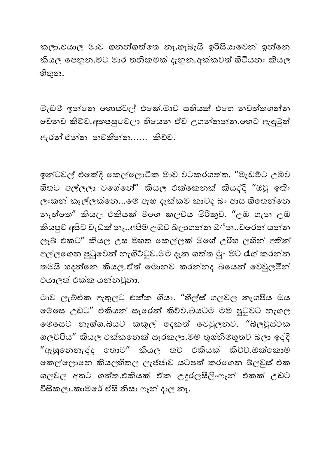 Amerikawedi+05 page 002 walkatha9 Official සිංහල වල් කතා