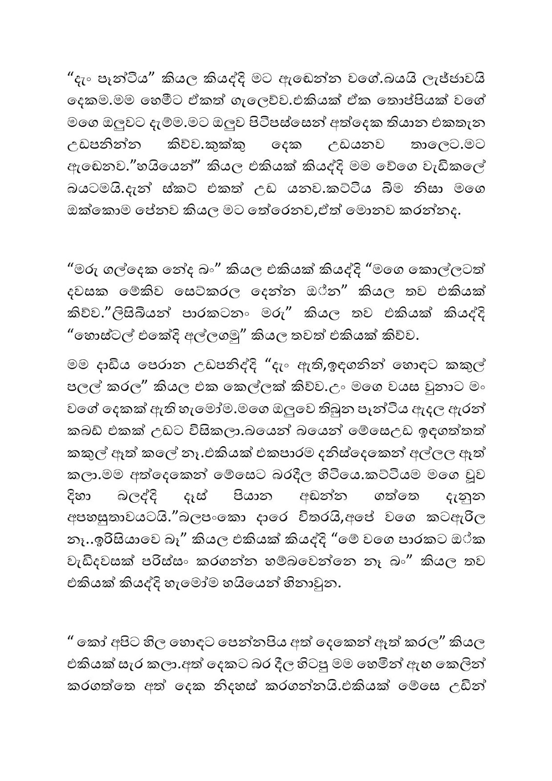 Amerikawedi+05 page 003 walkatha9 Official සිංහල වල් කතා