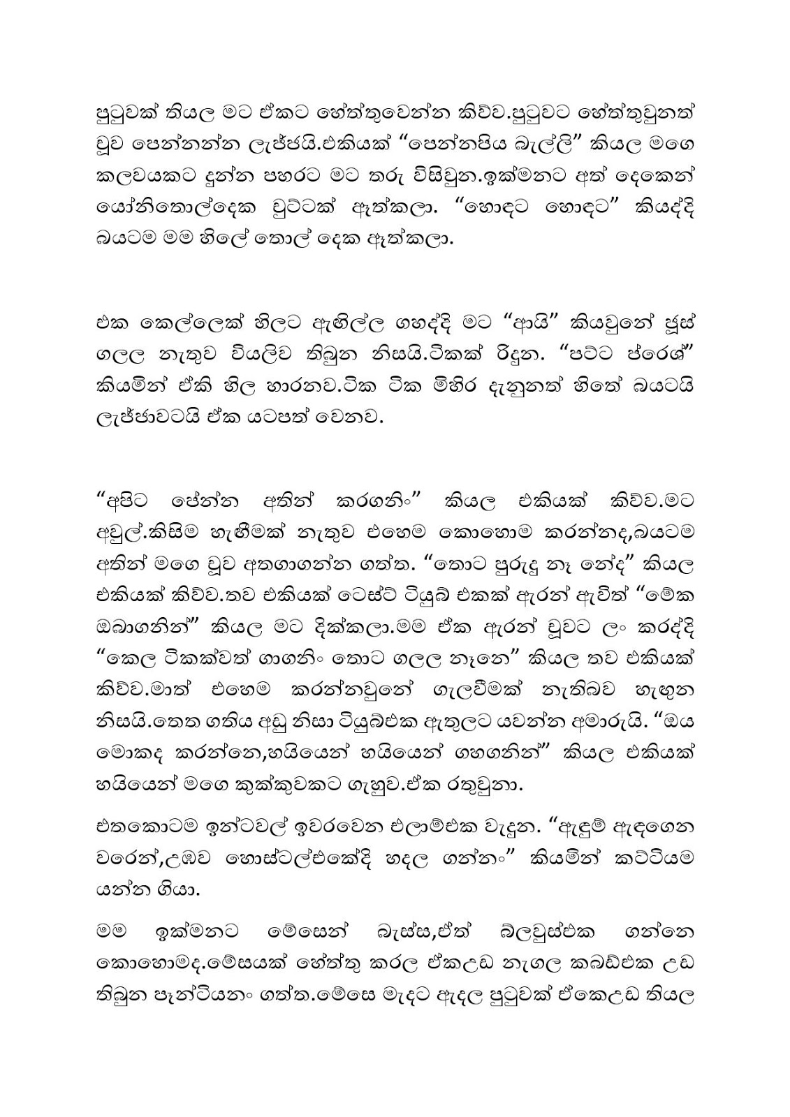 Amerikawedi+05 page 004 walkatha9 Official සිංහල වල් කතා