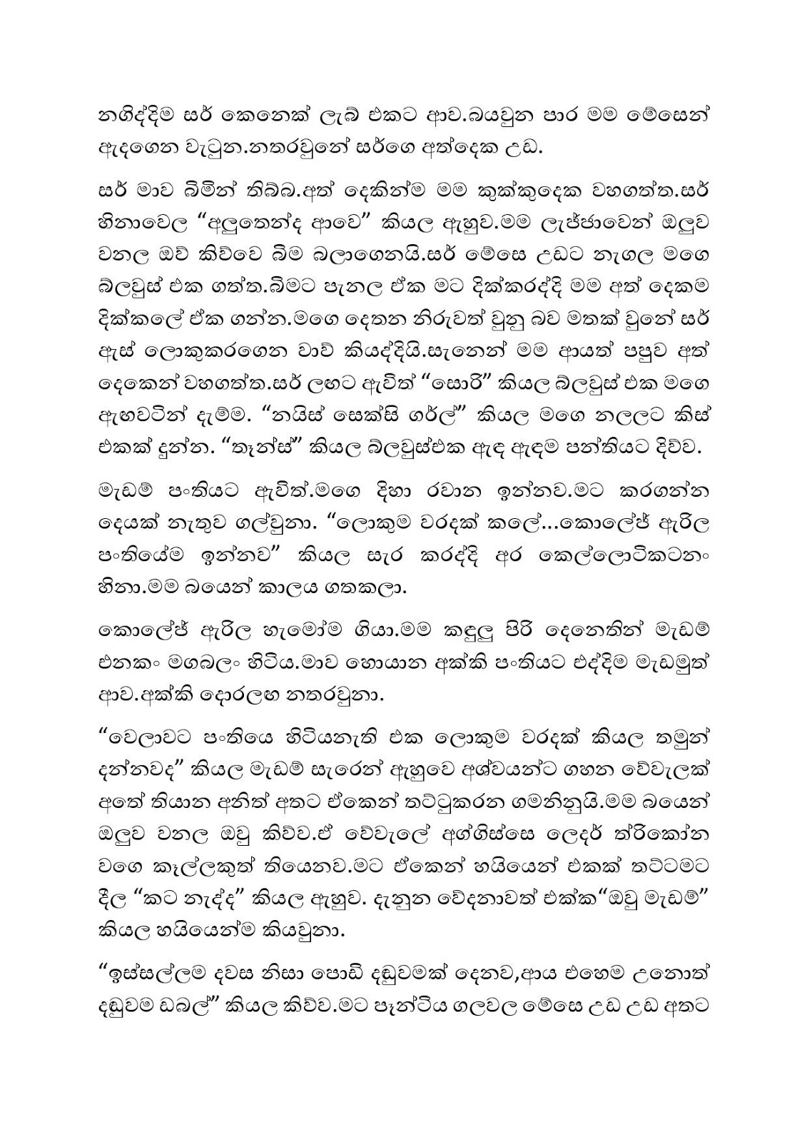 Amerikawedi+05 page 005 walkatha9 Official සිංහල වල් කතා