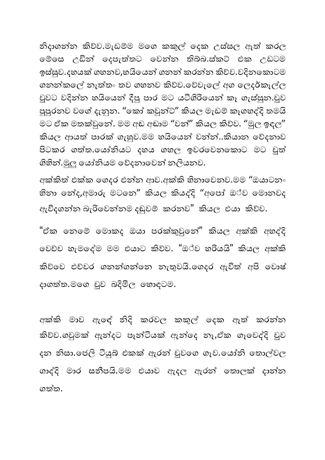 Amerikawedi+05 page 006 walkatha9 Official සිංහල වල් කතා