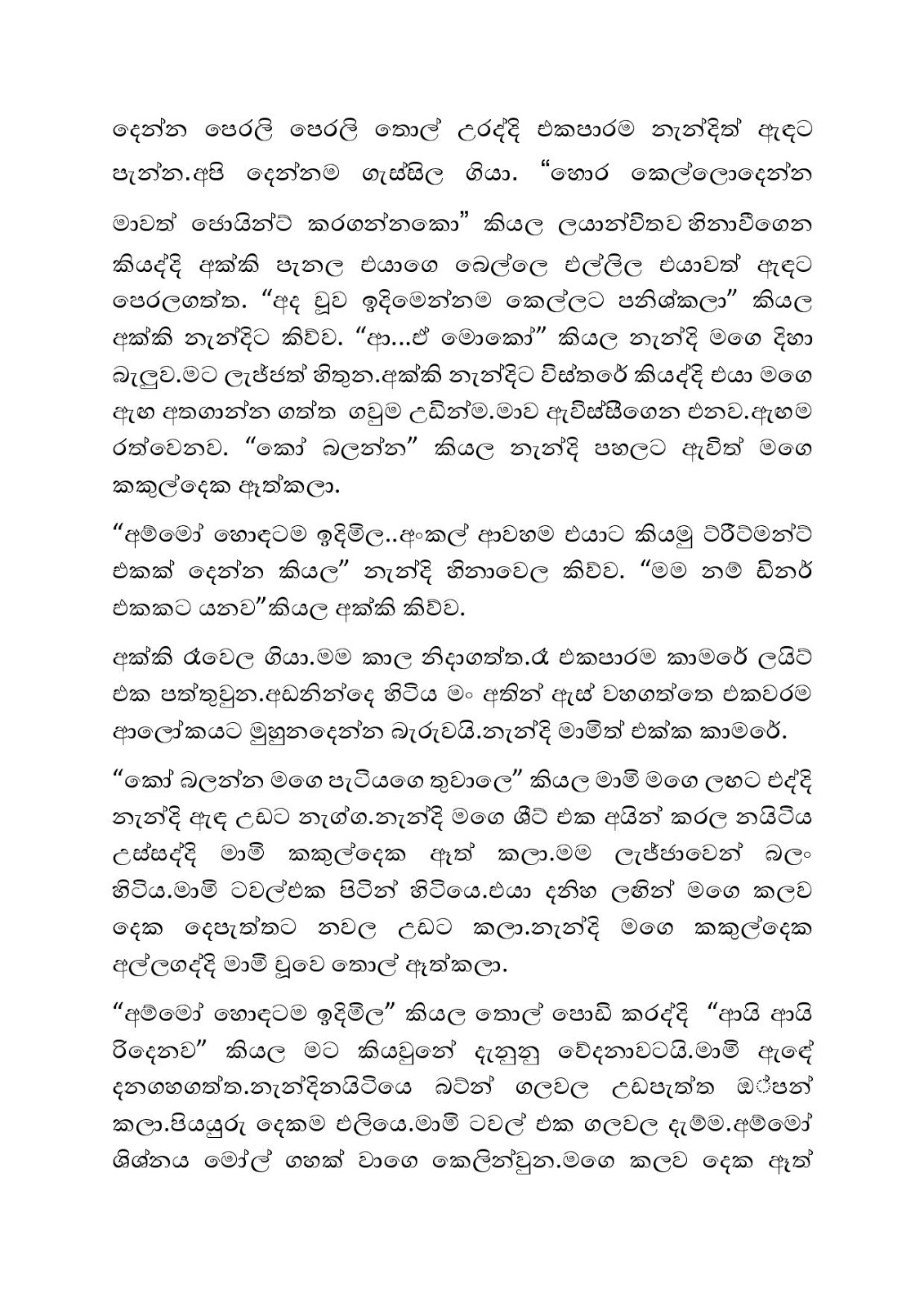 Amerikawedi+05 page 007 walkatha9 Official සිංහල වල් කතා