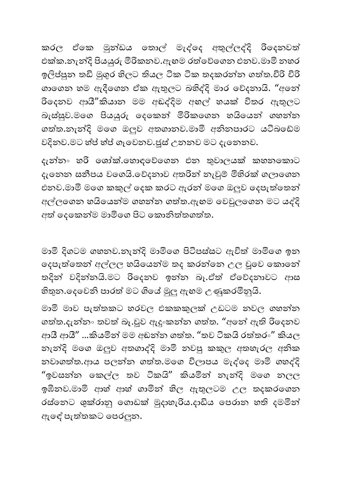 Amerikawedi+05 page 008 walkatha9 Official සිංහල වල් කතා