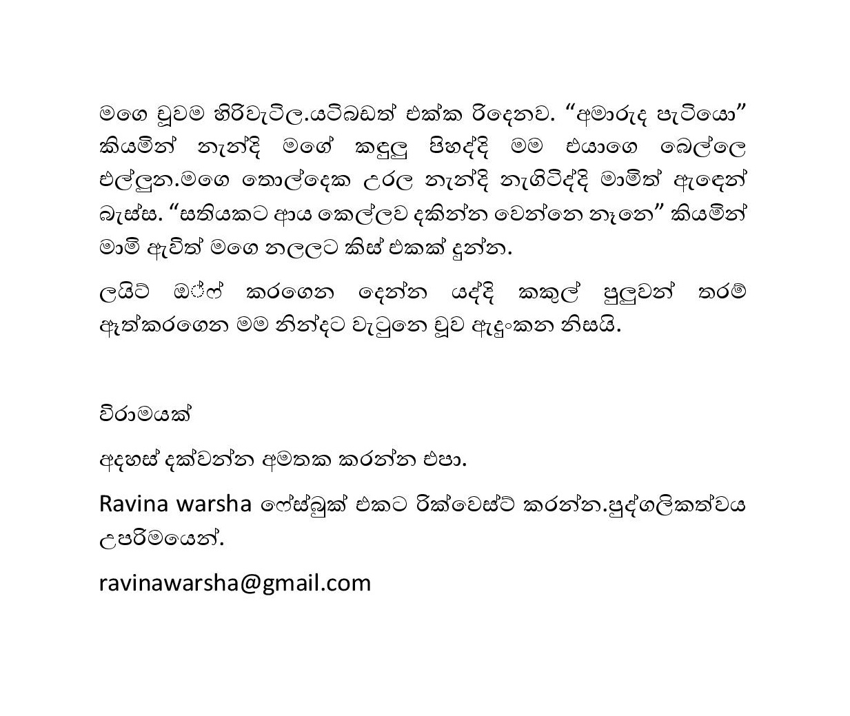 Amerikawedi+05 page 009 walkatha9 Official සිංහල වල් කතා