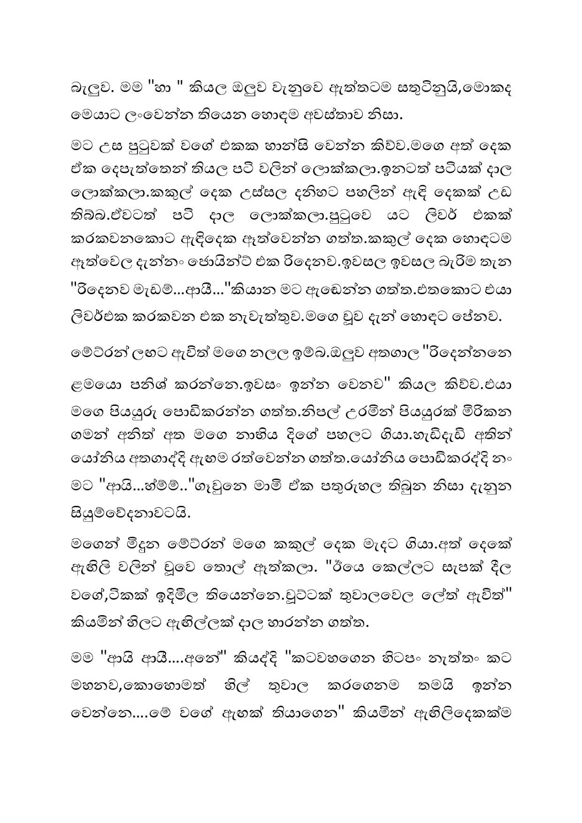 Amerikawedi+06 page 004 walkatha9 Official සිංහල වල් කතා