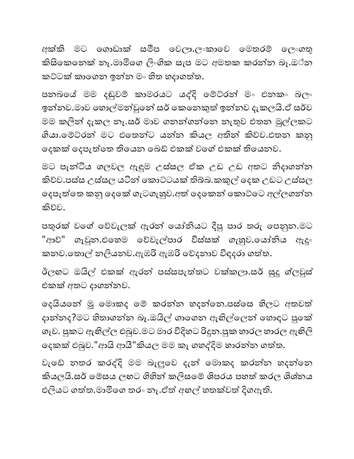 Amerikawedi+07 page 002 walkatha9 Official සිංහල වල් කතා