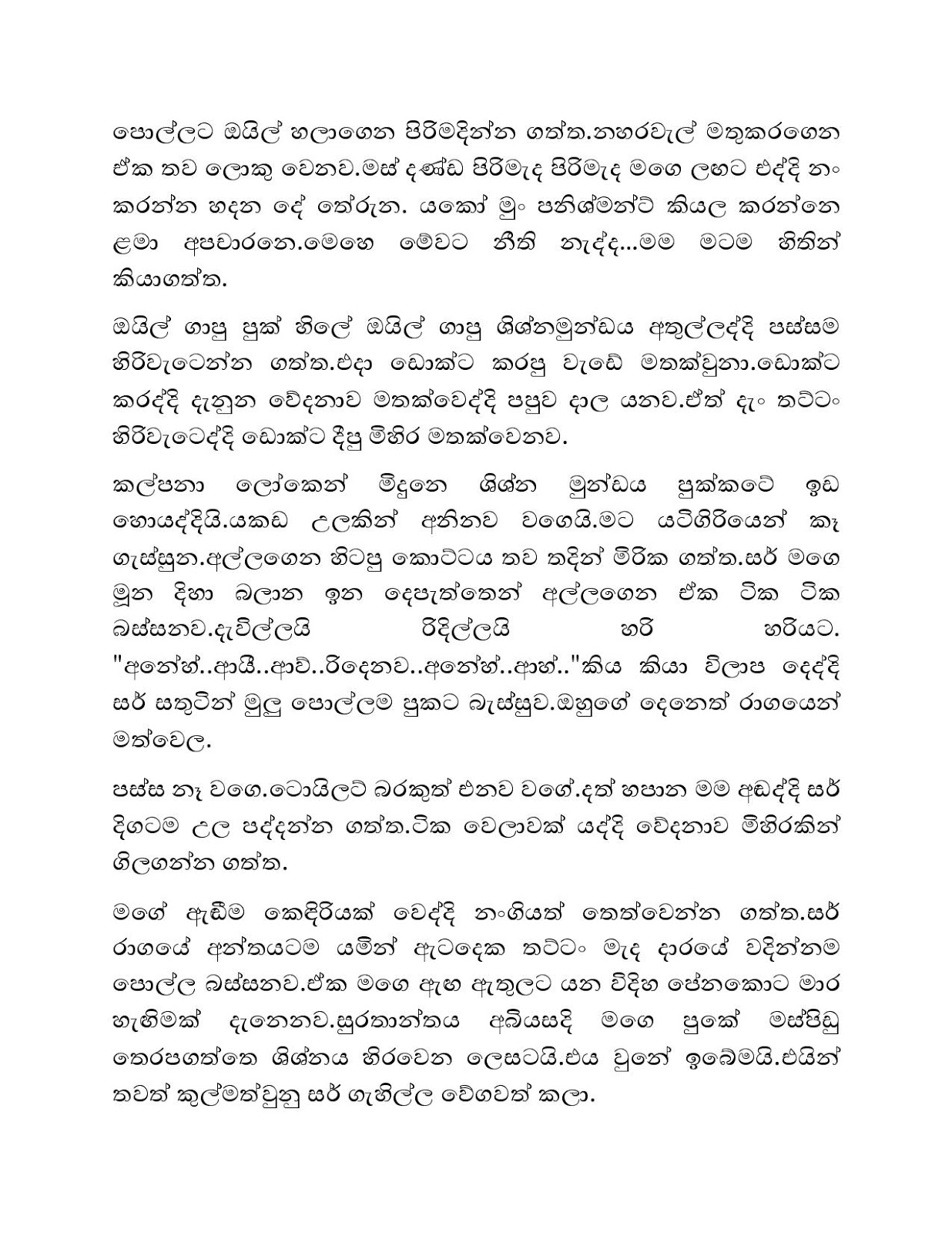 Amerikawedi+07 page 003 walkatha9 Official සිංහල වල් කතා