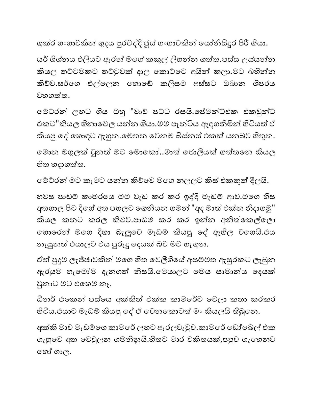 Amerikawedi+07 page 004 walkatha9 Official සිංහල වල් කතා
