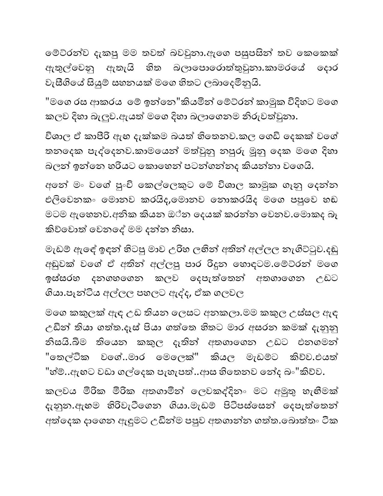 Amerikawedi+07 page 006 walkatha9 Official සිංහල වල් කතා