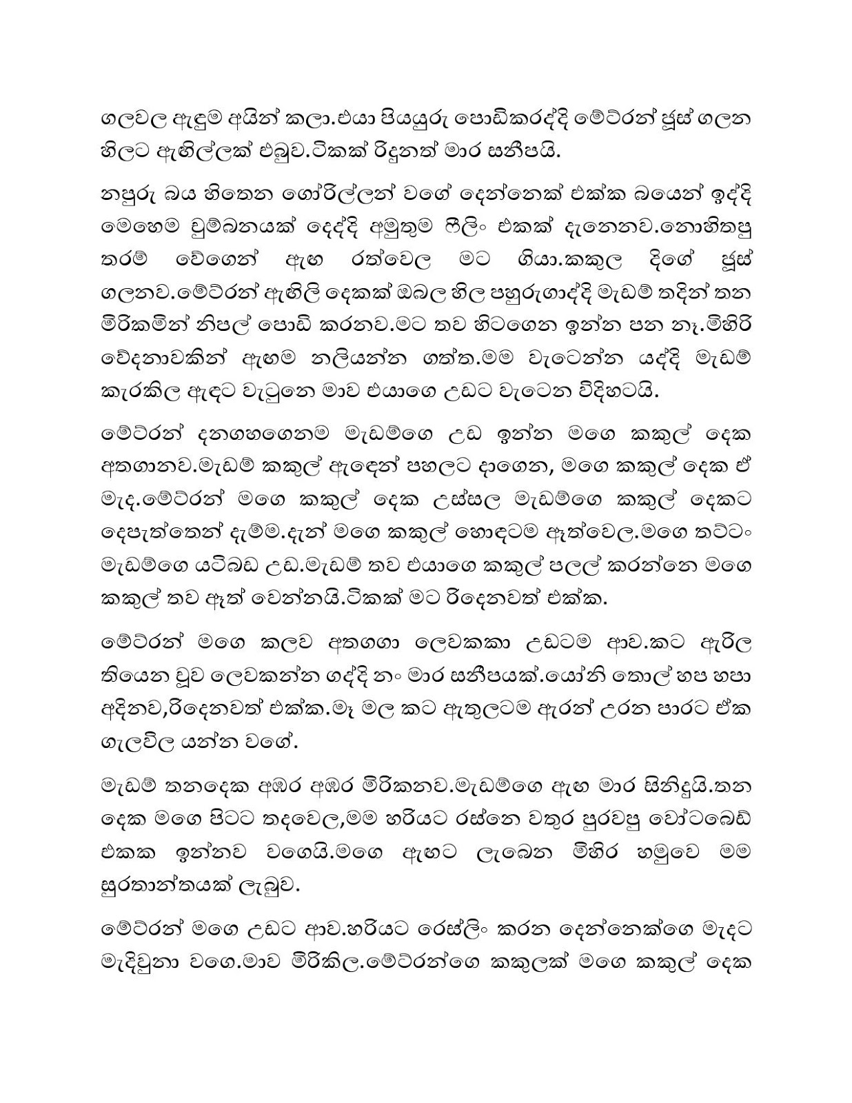 Amerikawedi+07 page 007 walkatha9 Official සිංහල වල් කතා
