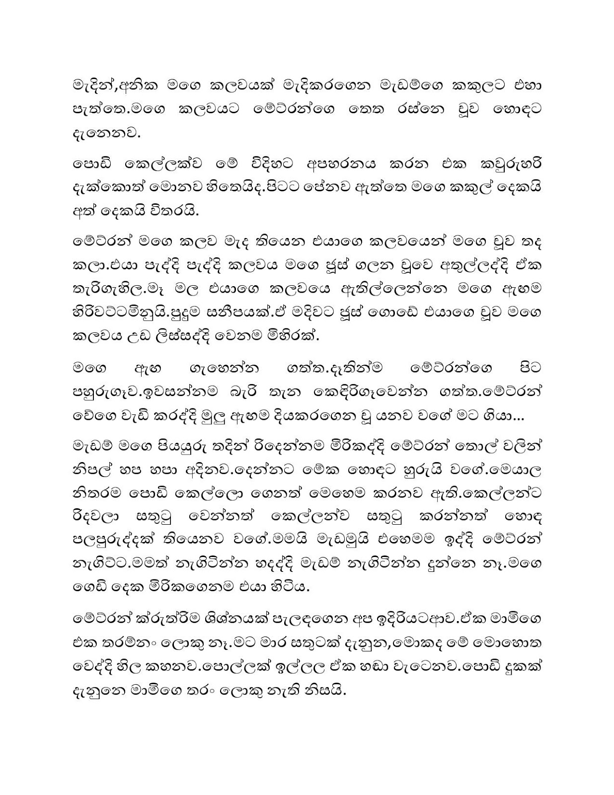 Amerikawedi+07 page 008 walkatha9 Official සිංහල වල් කතා