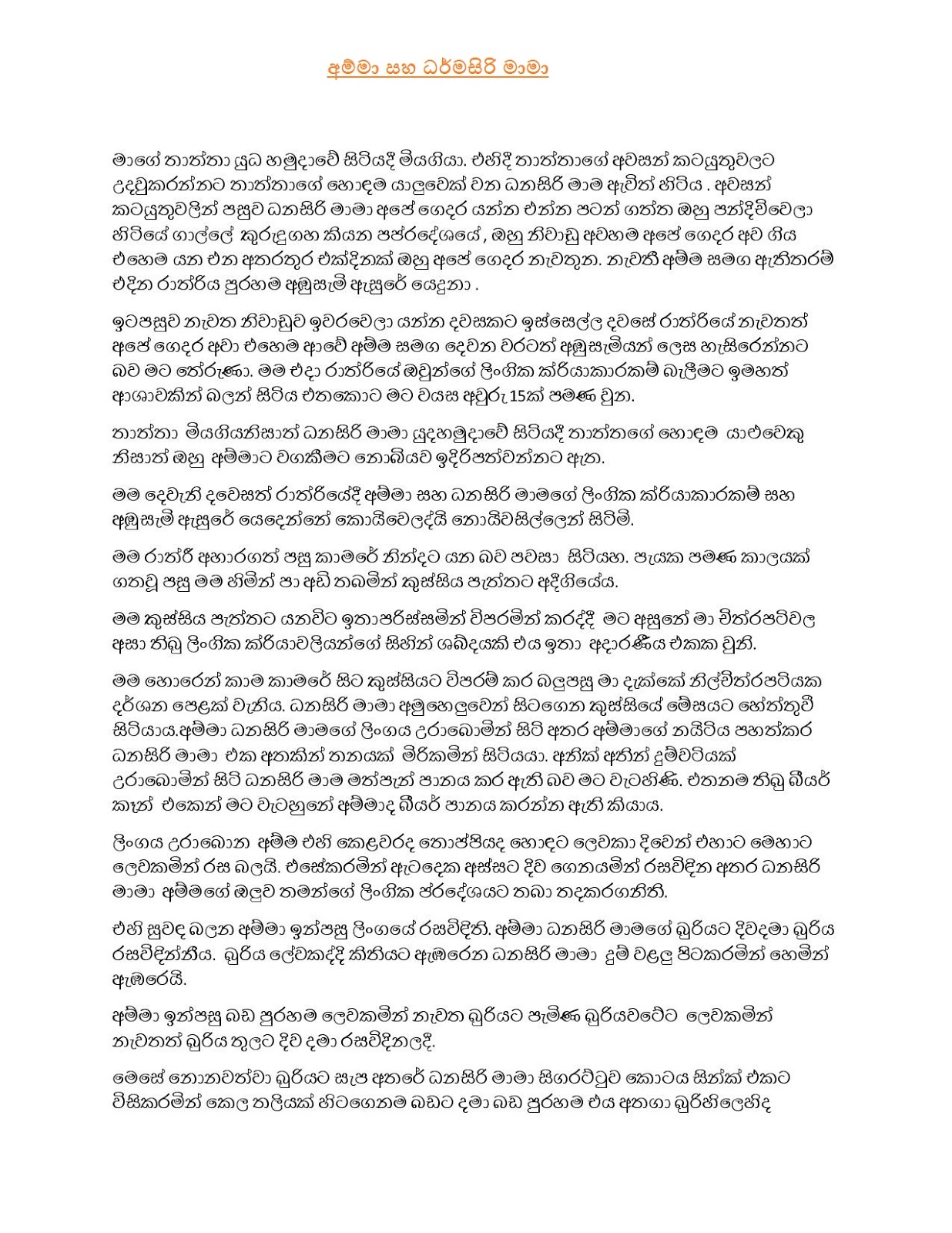 Amma+Saha+Darmasiri+Maama+01 page 001 walkatha9 Official සිංහල වල් කතා