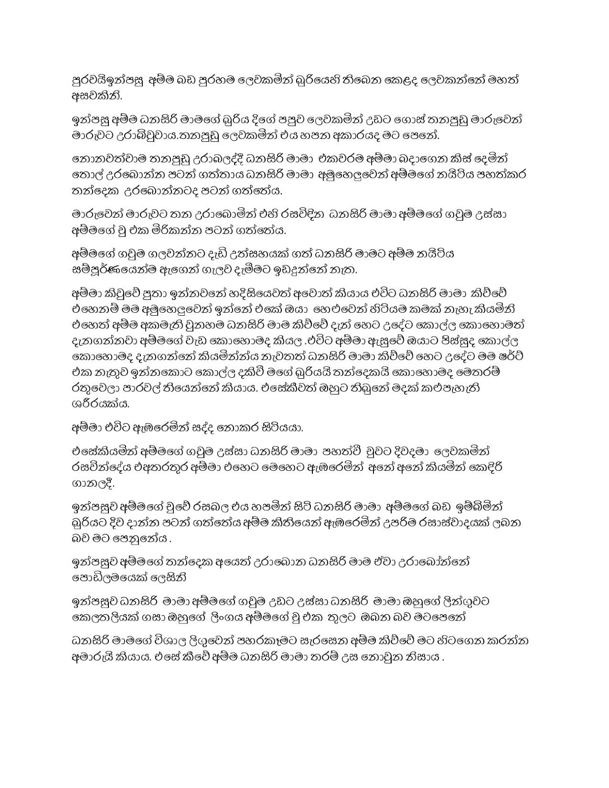 Amma+Saha+Darmasiri+Maama+01 page 002 walkatha9 Official සිංහල වල් කතා