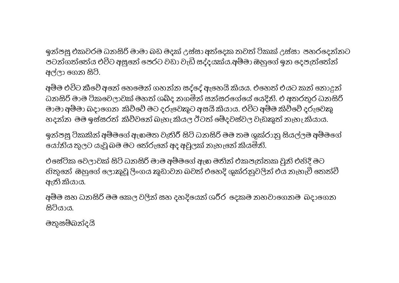 Amma+Saha+Darmasiri+Maama+01 page 004 walkatha9 Official සිංහල වල් කතා