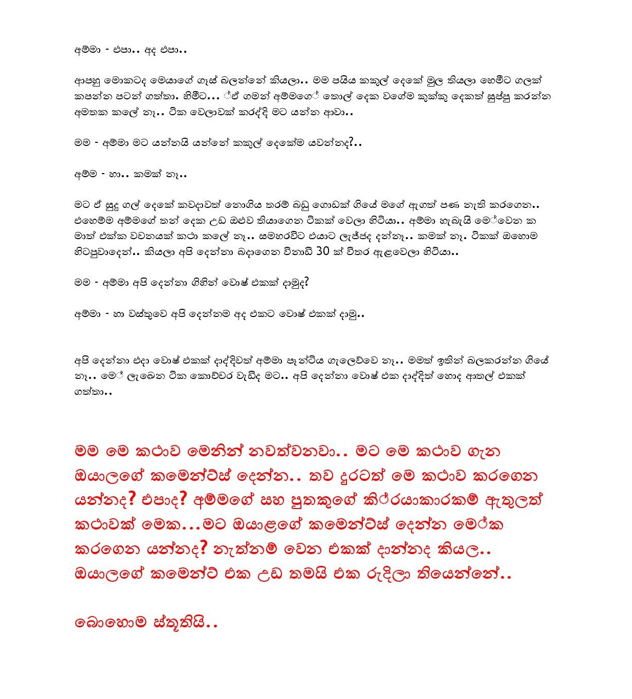 Amma+Set+Wuna+Hati+03 page 003 walkatha9 Official සිංහල වල් කතා