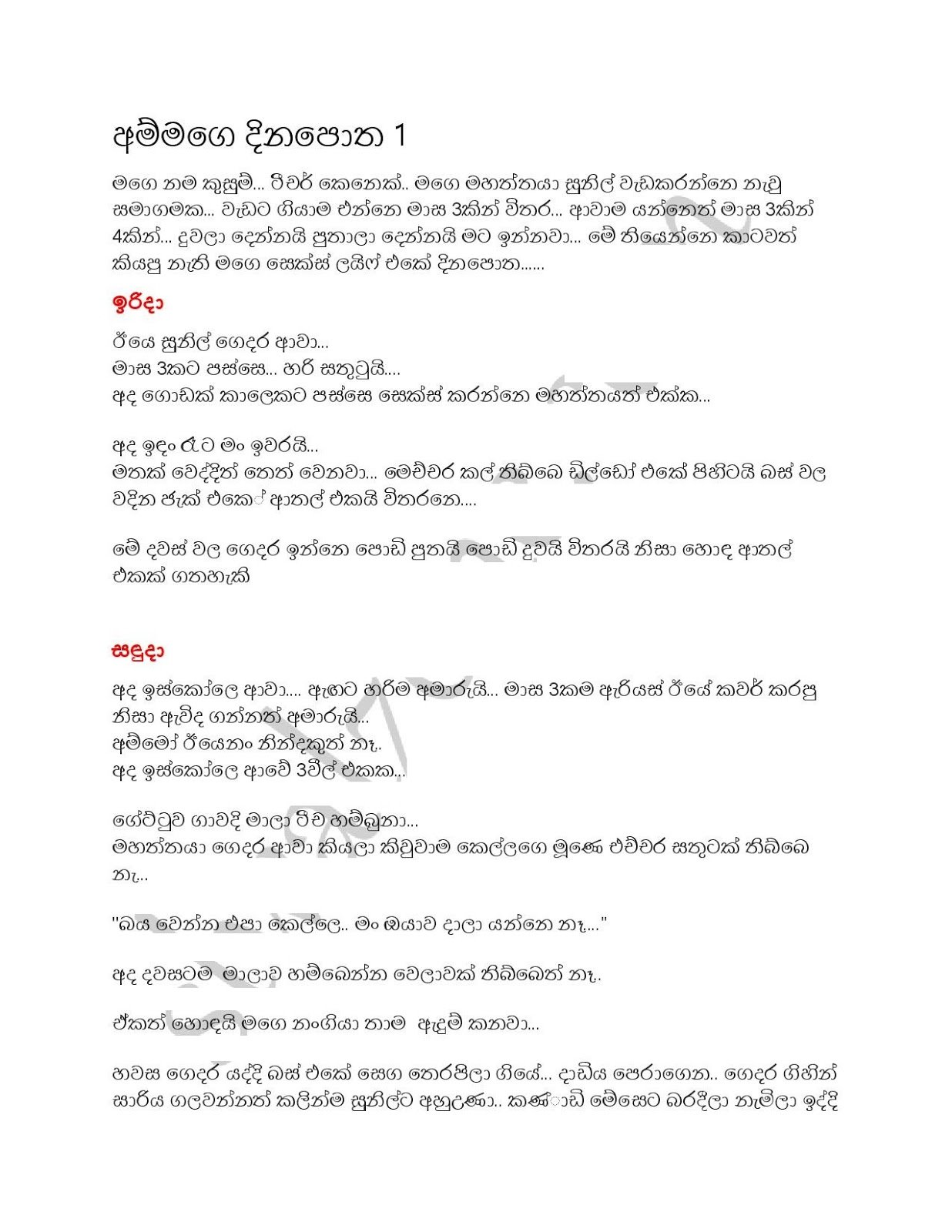 Ammage+Dinapotha+01 page 001 walkatha9 Official සිංහල වල් කතා