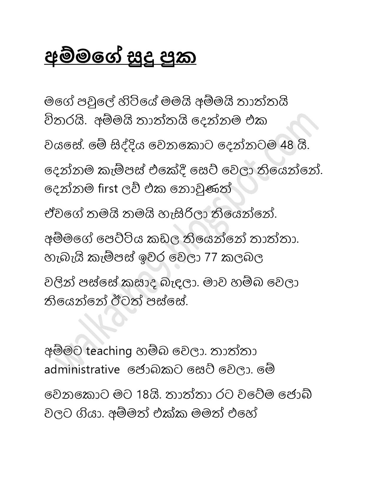 Ammage+Sudu+Puka+01 page 001 walkatha9 Official සිංහල වල් කතා