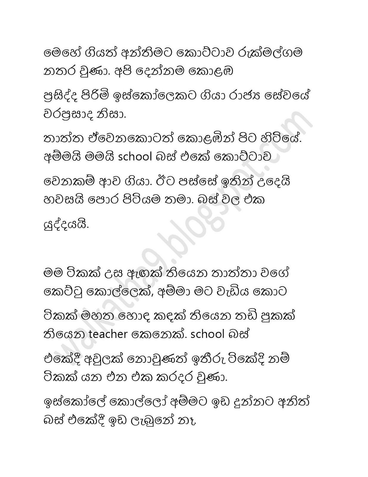 Ammage+Sudu+Puka+01 page 002 walkatha9 Official සිංහල වල් කතා