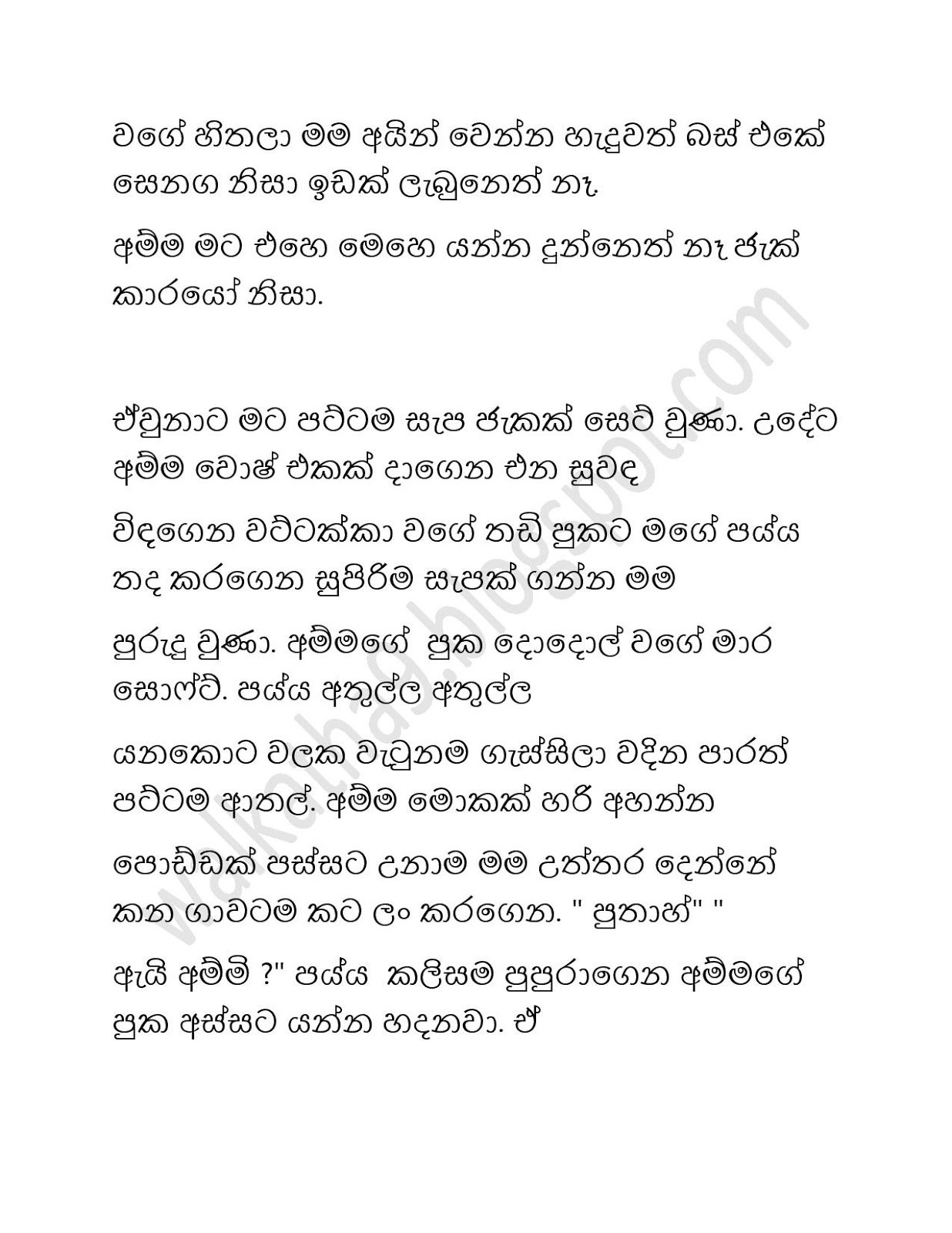 Ammage+Sudu+Puka+01 page 004 walkatha9 Official සිංහල වල් කතා