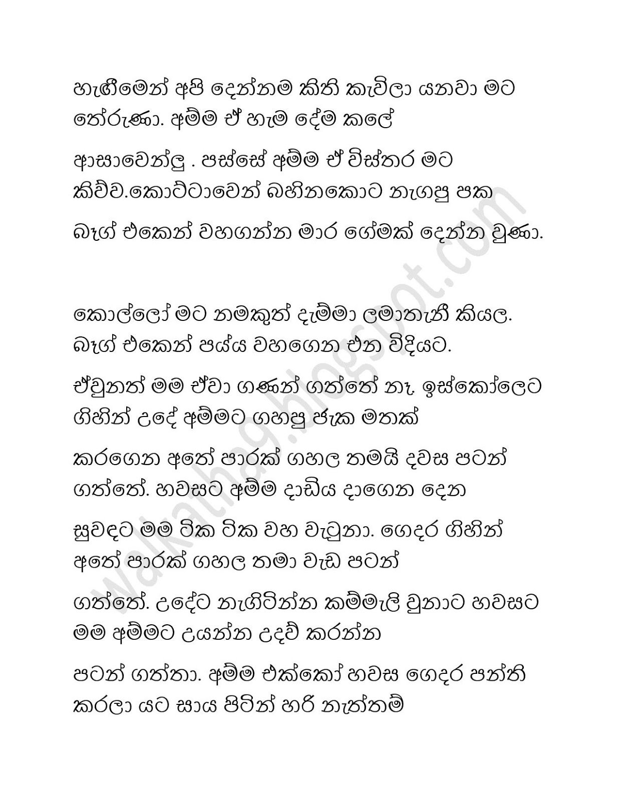 Ammage+Sudu+Puka+01 page 005 walkatha9 Official සිංහල වල් කතා