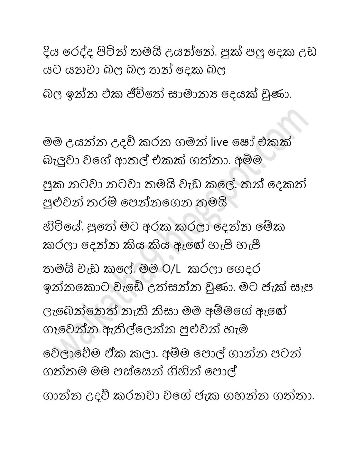 Ammage+Sudu+Puka+01 page 006 walkatha9 Official සිංහල වල් කතා