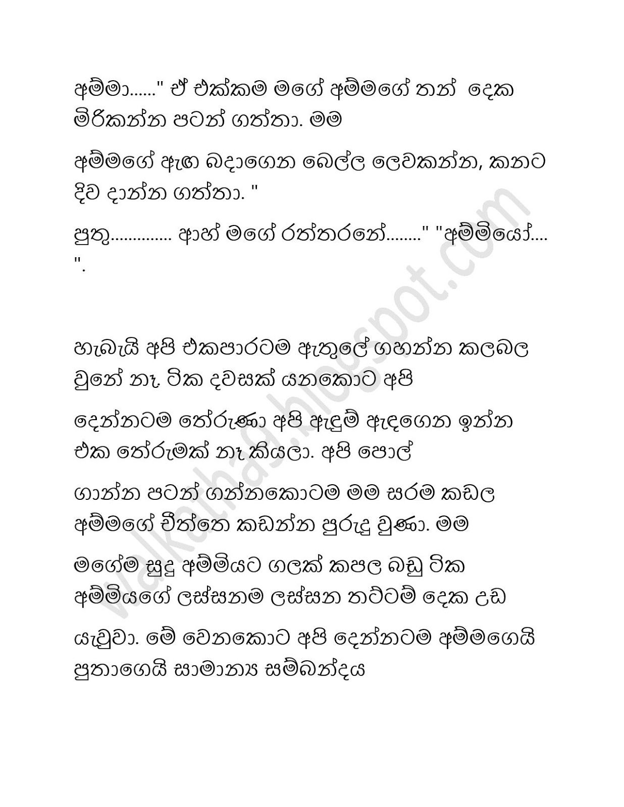 Ammage+Sudu+Puka+01 page 009 walkatha9 Official සිංහල වල් කතා