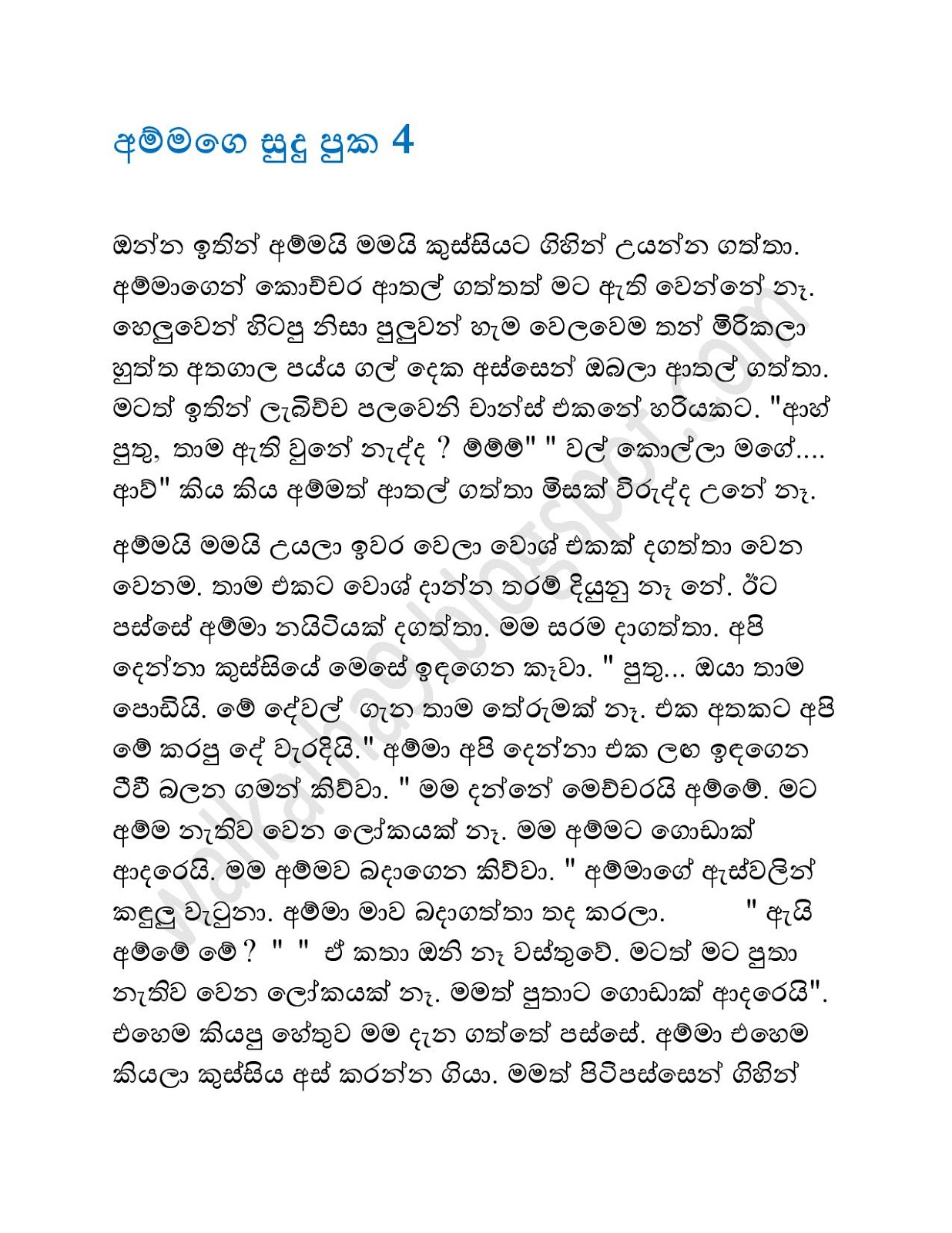 Ammage+Sudu+Puka+04 page 001 walkatha9 Official සිංහල වල් කතා