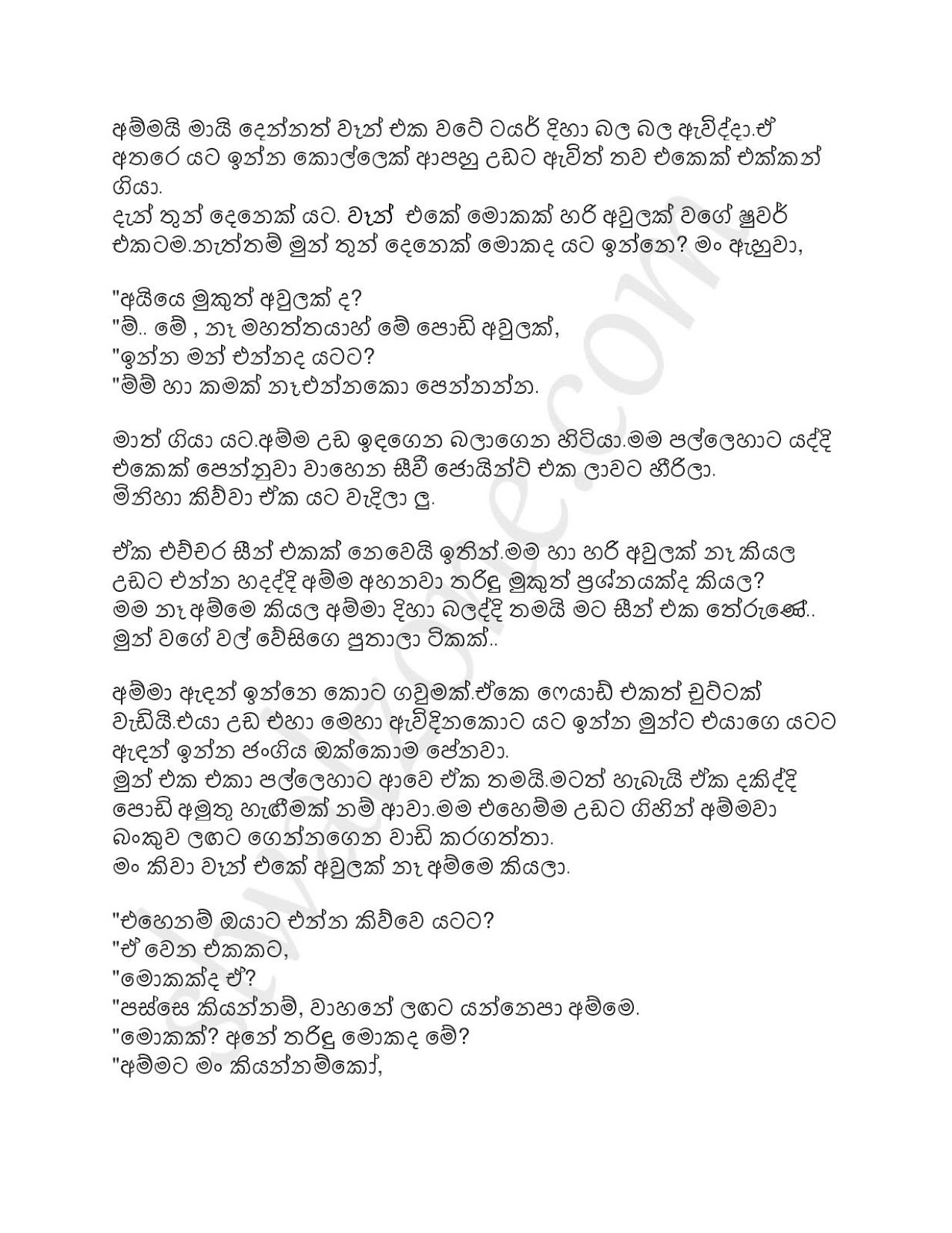 Ammageyi+Mageyi+Elaiment+01 page 003 walkatha9 Official සිංහල වල් කතා