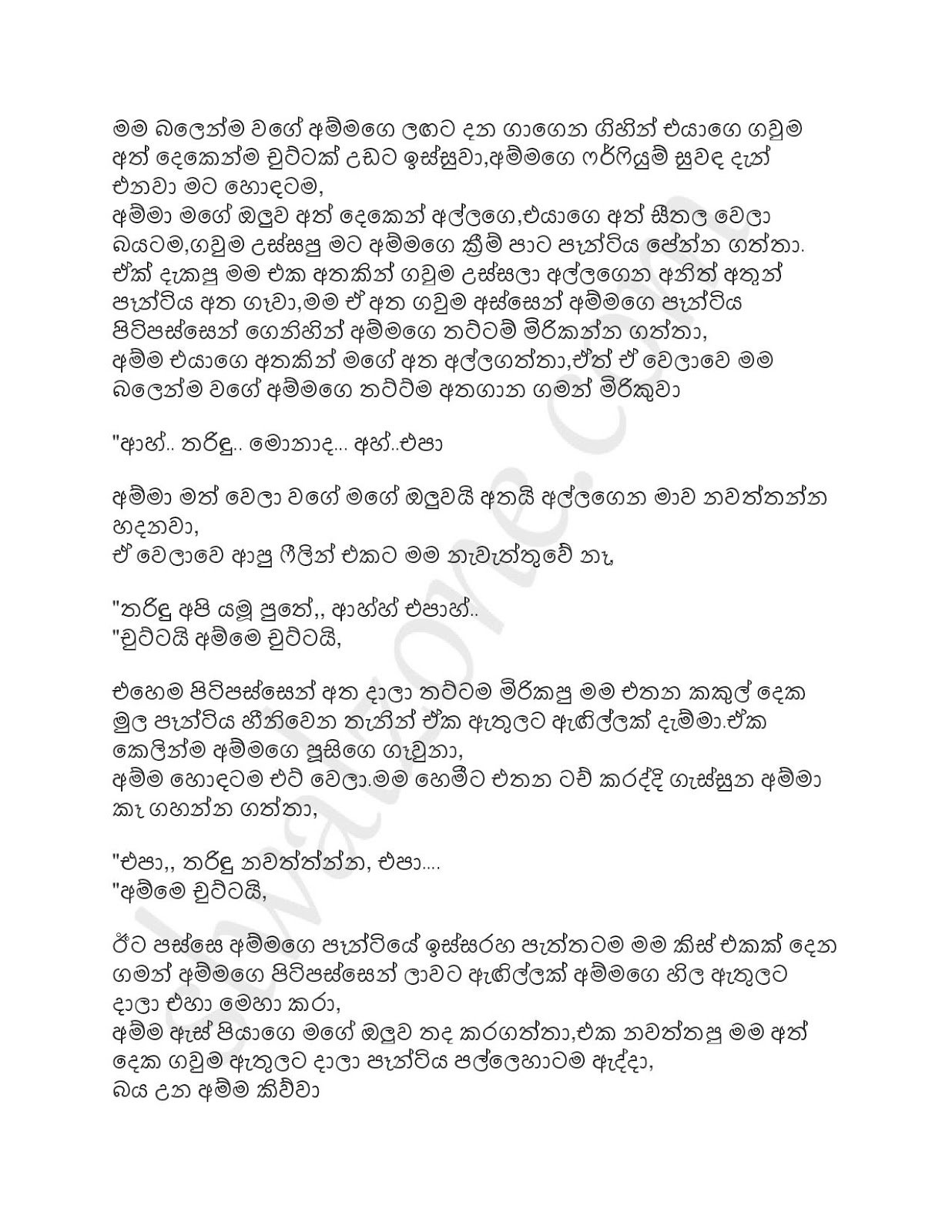 Ammageyi+Mageyi+Elaiment+01 page 008 walkatha9 Official සිංහල වල් කතා