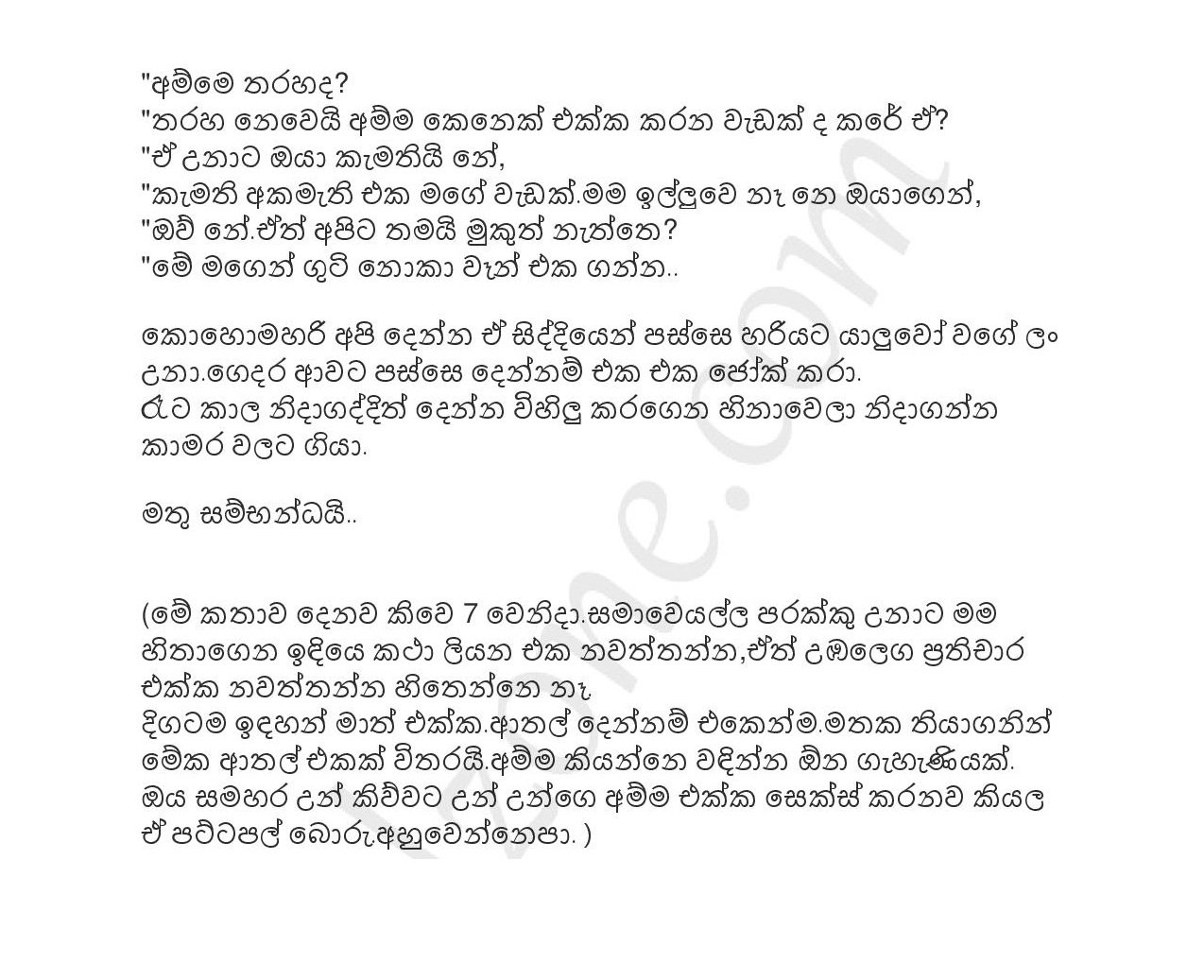 Ammageyi+Mageyi+Elaiment+01 page 010 walkatha9 Official සිංහල වල් කතා