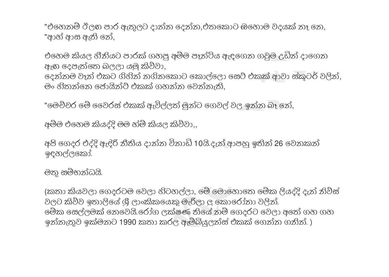 Ammageyi+Mageyi+Elaiment+02 page 007 walkatha9 Official සිංහල වල් කතා