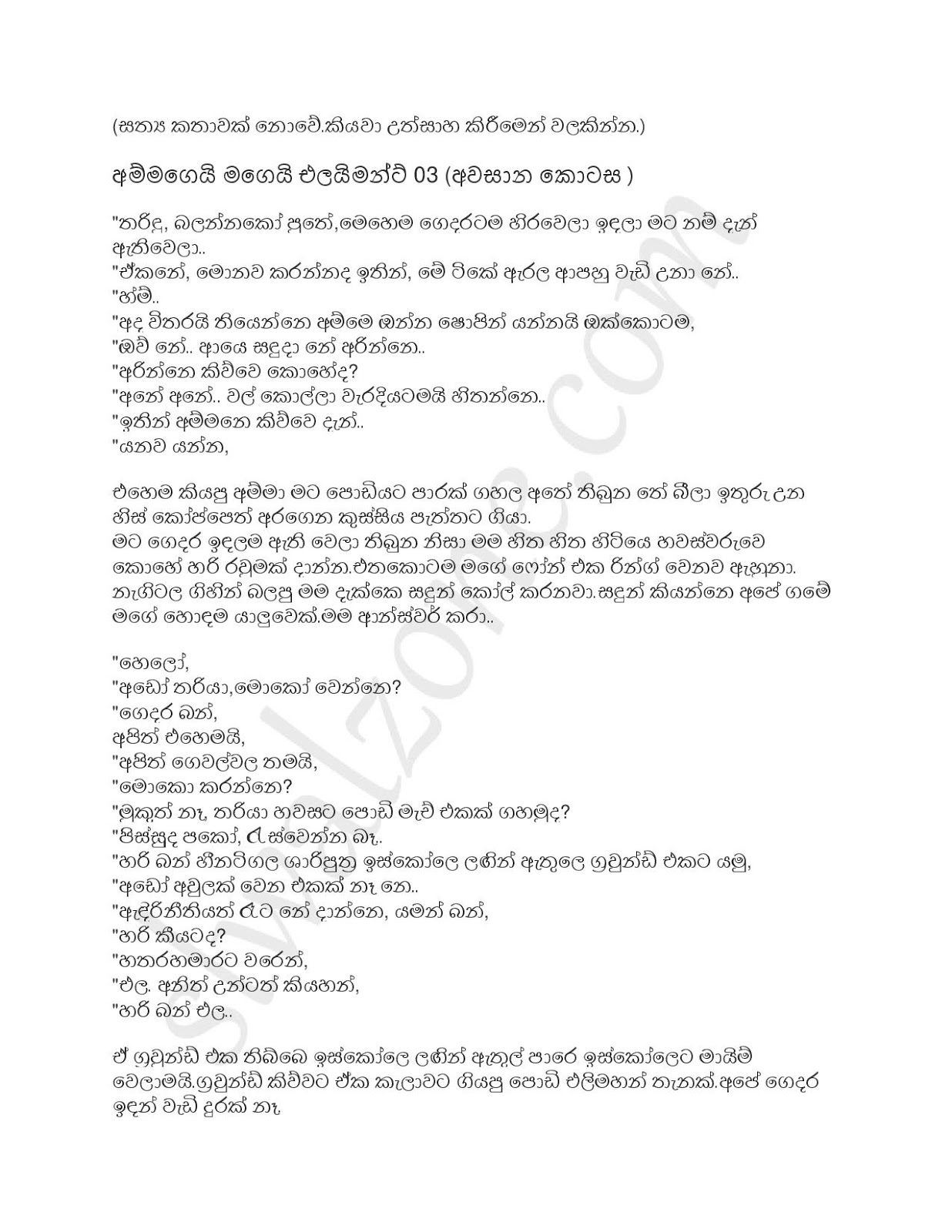 Ammageyi+Mageyi+Elaiment+03 page 001 walkatha9 Official සිංහල වල් කතා