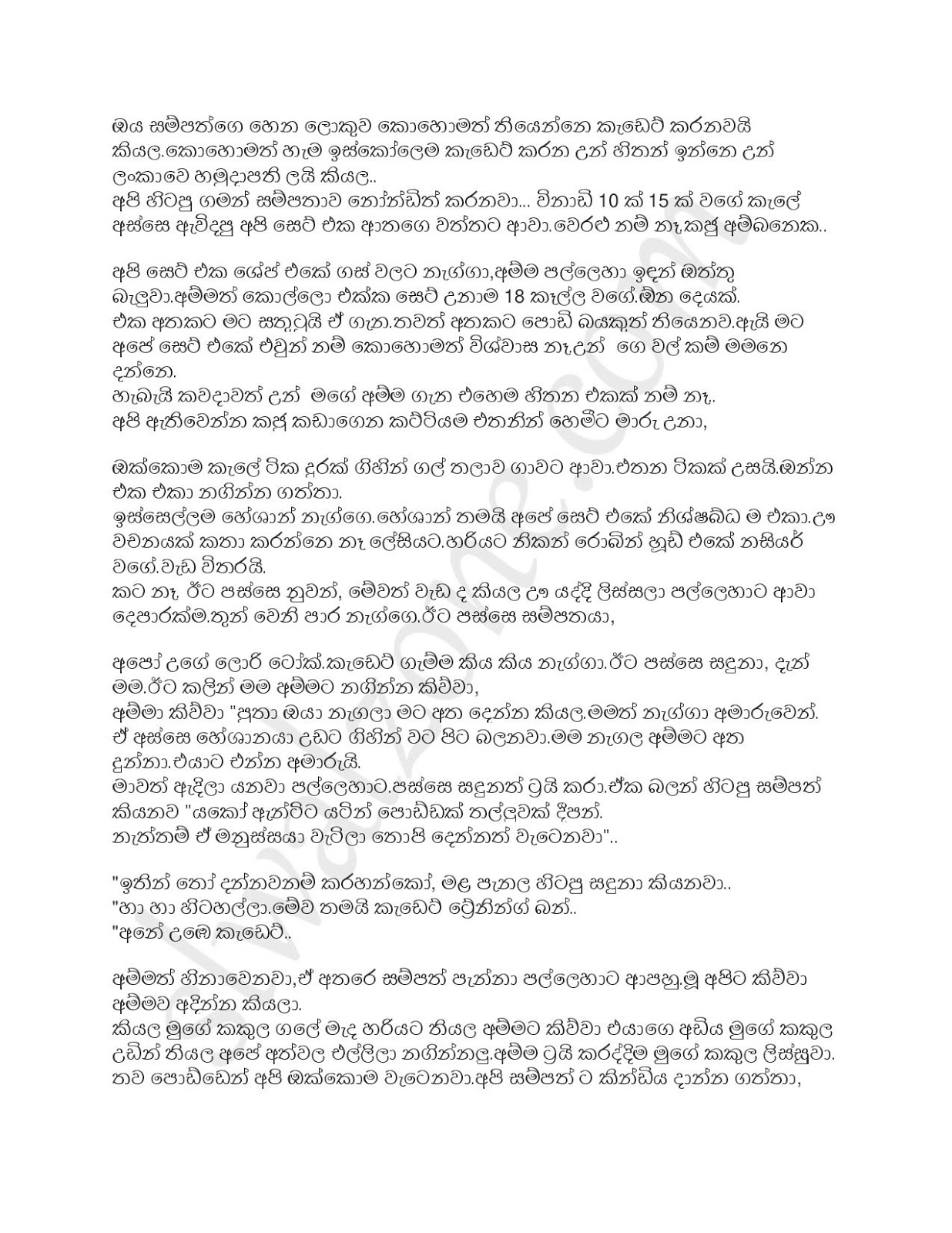 Ammageyi+Mageyi+Elaiment+03 page 004 walkatha9 Official සිංහල වල් කතා
