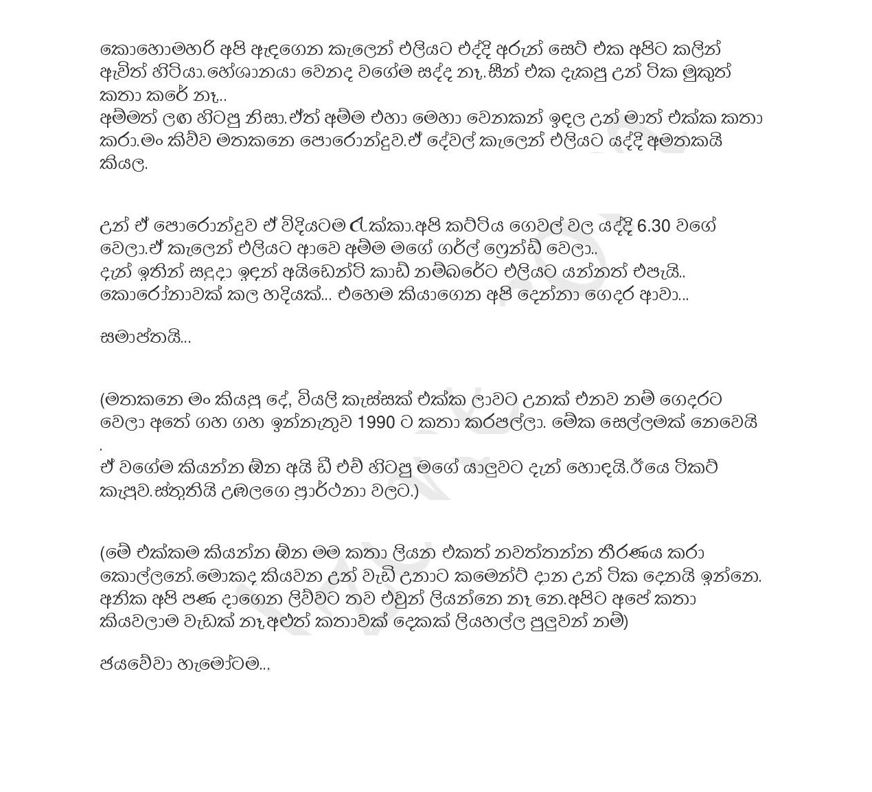 Ammageyi+Mageyi+Elaiment+03 page 013 walkatha9 Official සිංහල වල් කතා