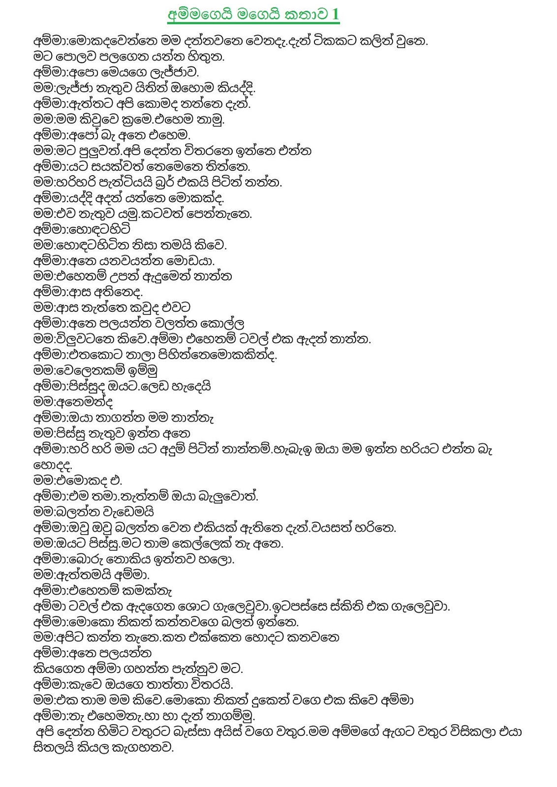 Ammageyi+Mageyi+Kathawa+01 page 001 walkatha9 Official සිංහල වල් කතා