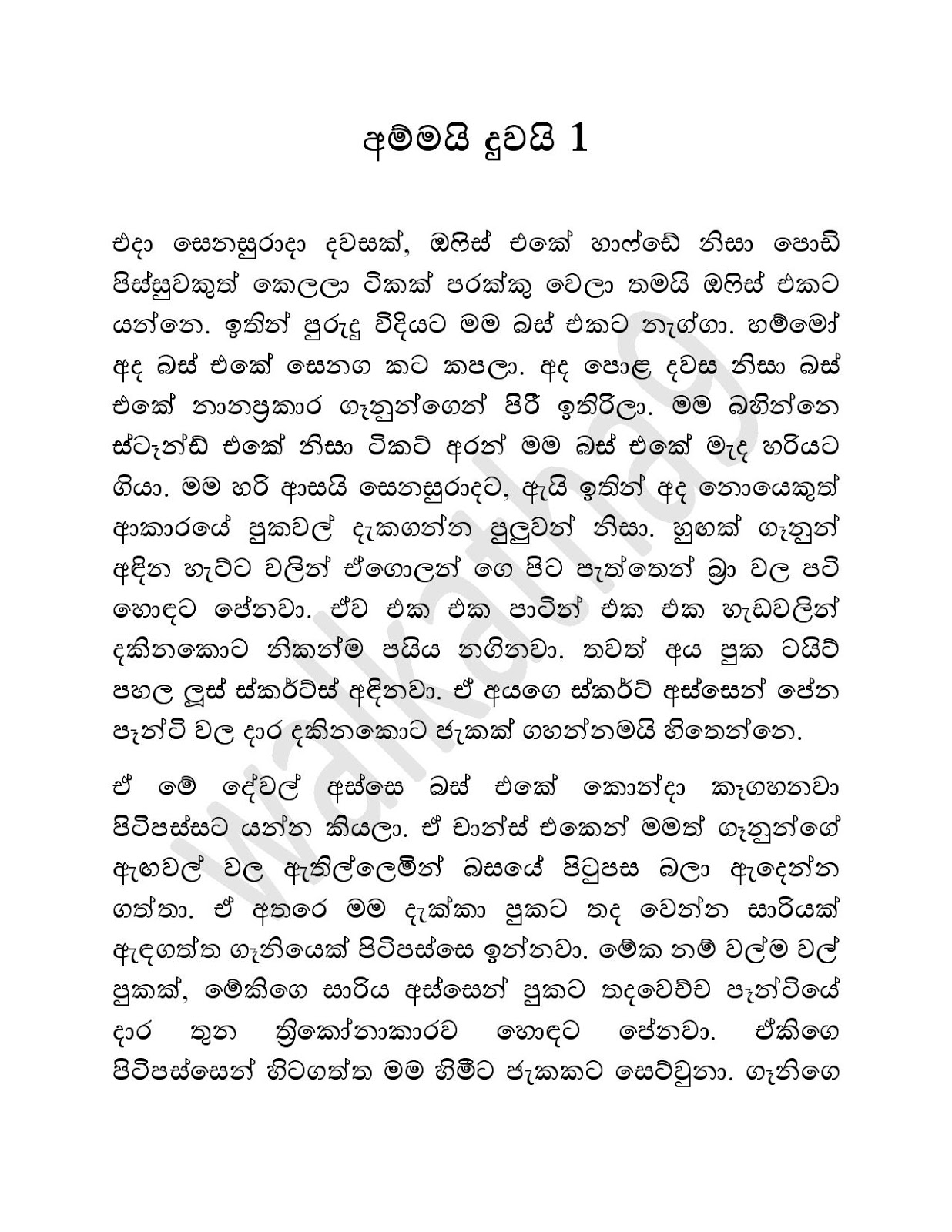 Ammai+Duwai+01 page 001 walkatha9 Official සිංහල වල් කතා