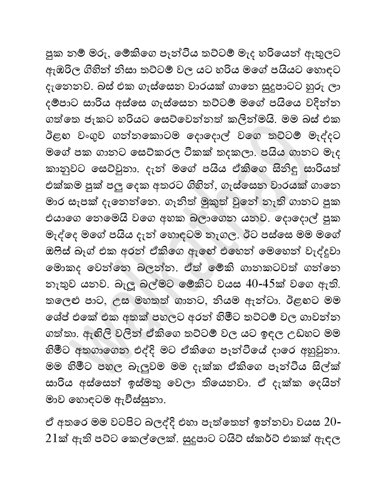 Ammai+Duwai+01 page 002 walkatha9 Official සිංහල වල් කතා