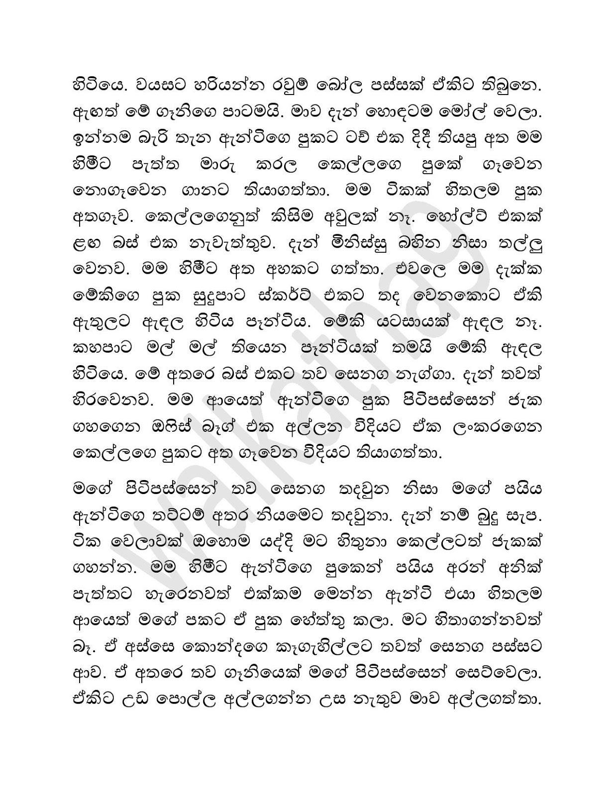 Ammai+Duwai+01 page 003 walkatha9 Official සිංහල වල් කතා