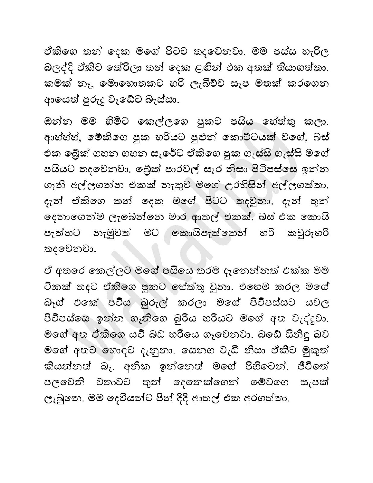 Ammai+Duwai+01 page 004 walkatha9 Official සිංහල වල් කතා
