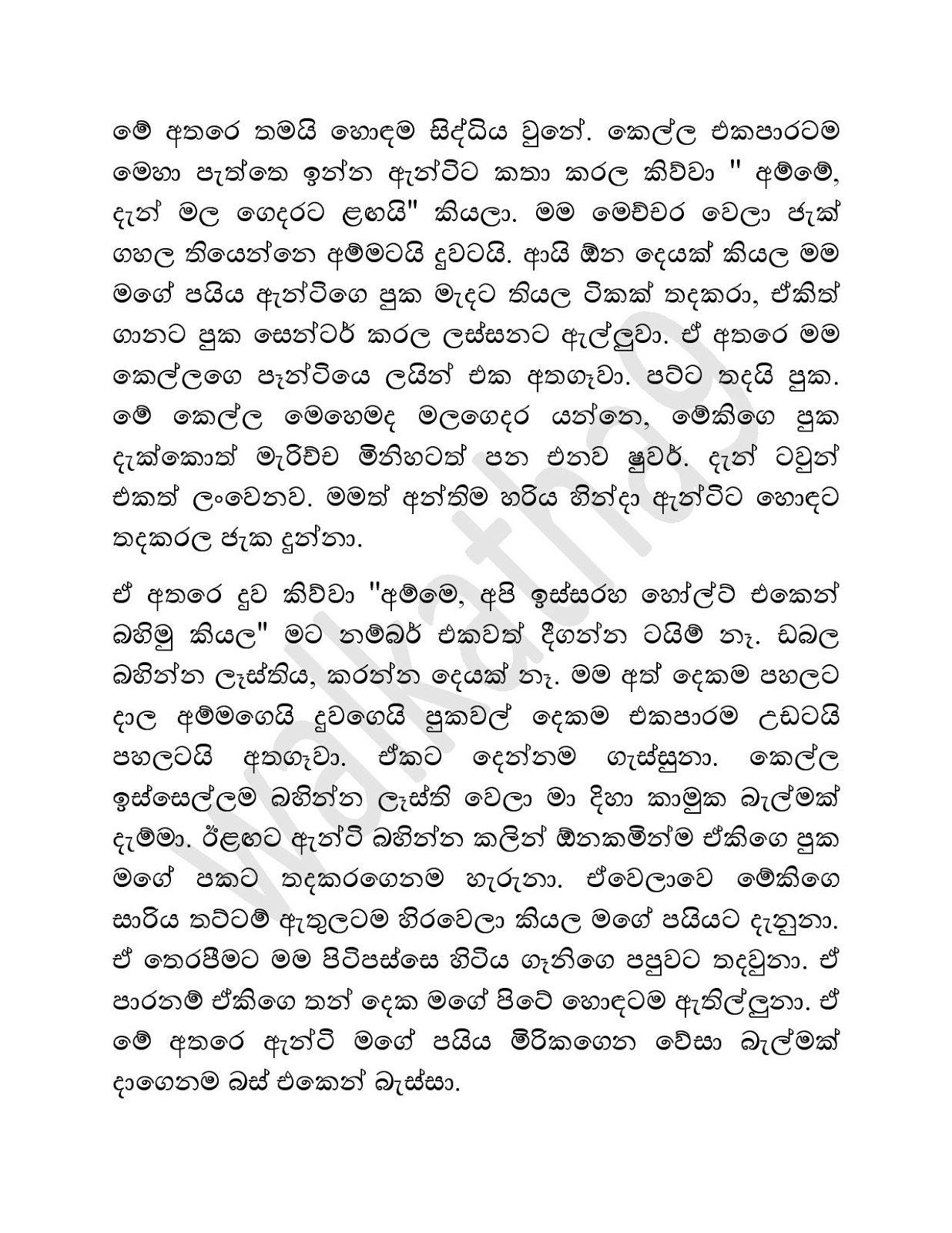 Ammai+Duwai+01 page 005 walkatha9 Official සිංහල වල් කතා
