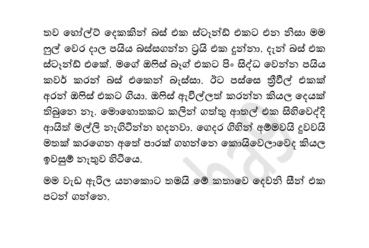 Ammai+Duwai+01 page 006 walkatha9 Official සිංහල වල් කතා
