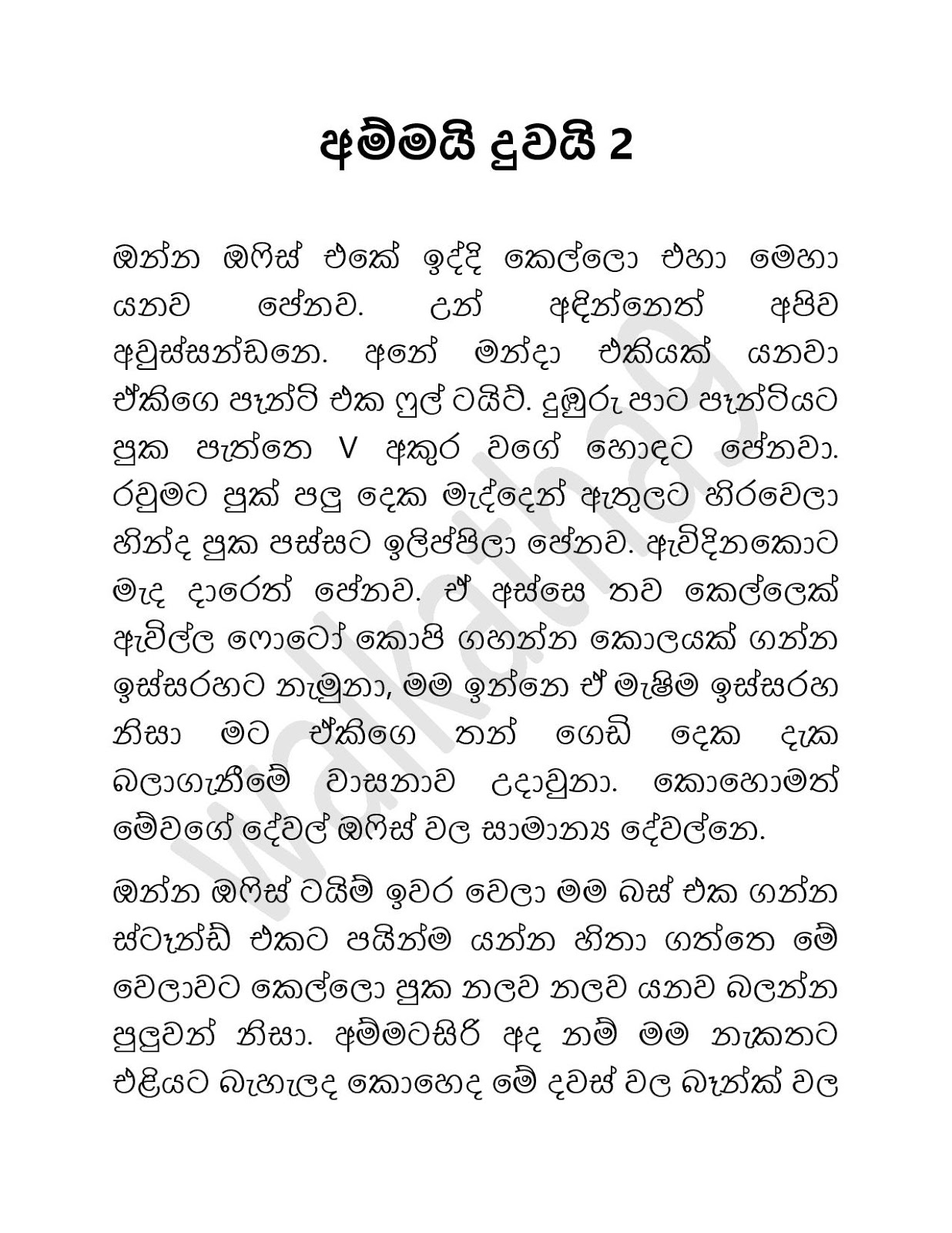 Ammai+Duwai+02 page 001 walkatha9 Official සිංහල වල් කතා