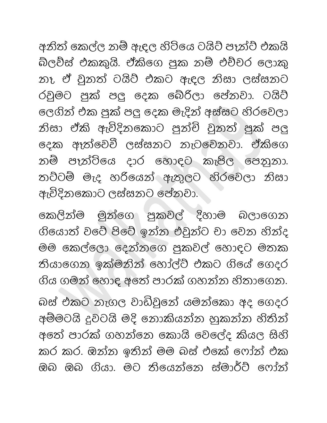 Ammai+Duwai+02 page 003 walkatha9 Official සිංහල වල් කතා