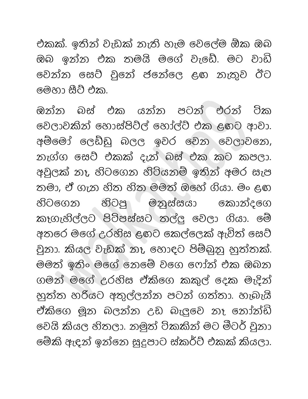 Ammai+Duwai+02 page 004 walkatha9 Official සිංහල වල් කතා