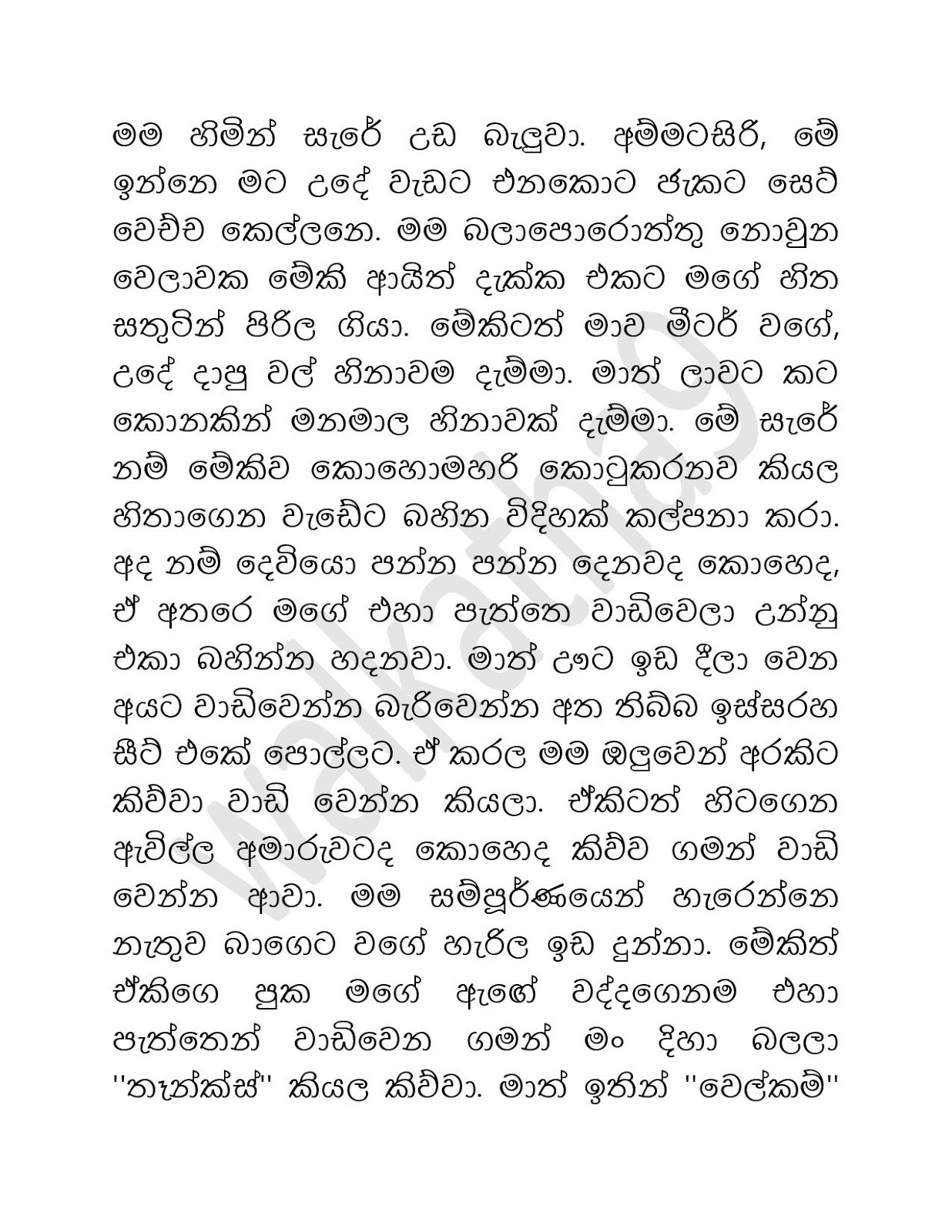 Ammai+Duwai+02 page 005 walkatha9 Official සිංහල වල් කතා