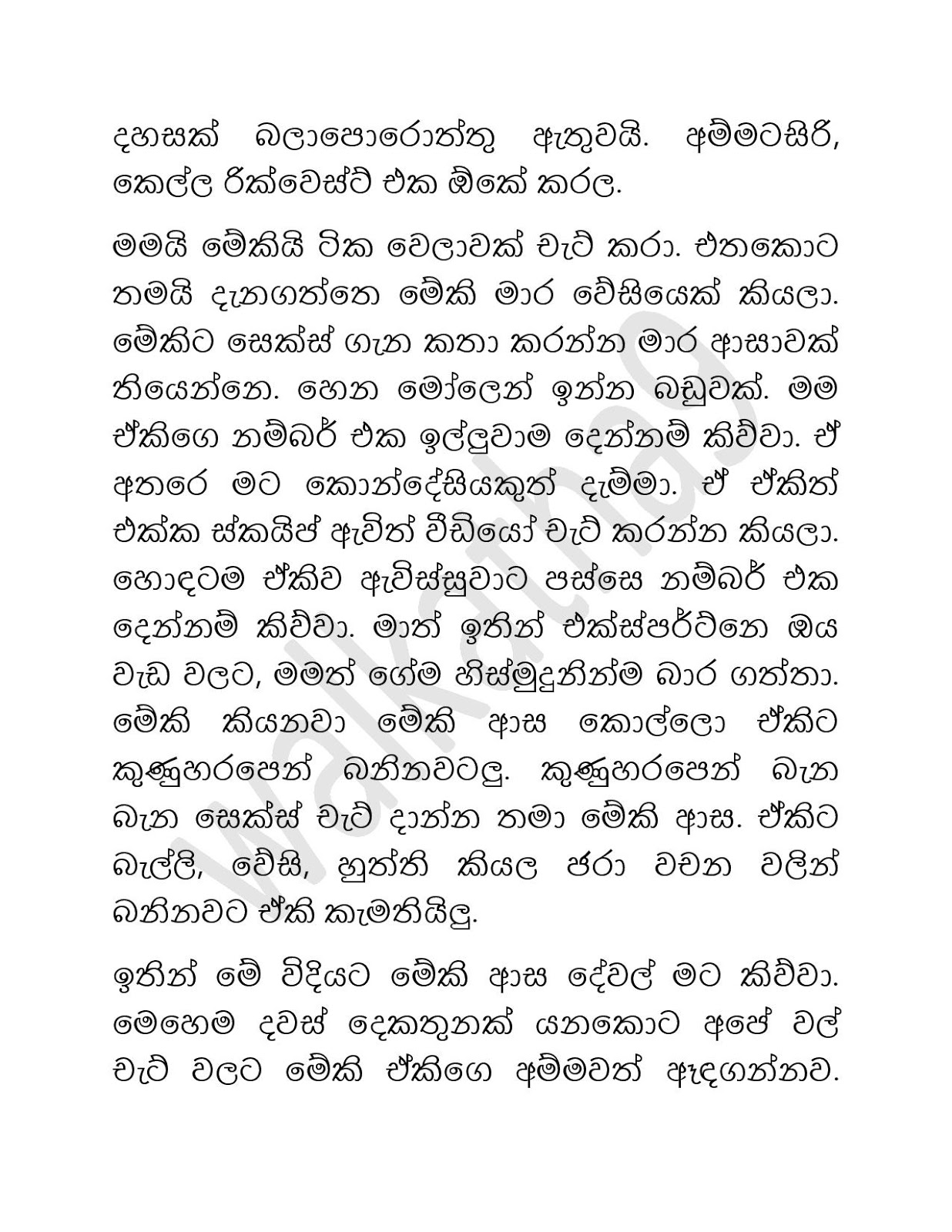 Ammai+Duwai+02 page 008 walkatha9 Official සිංහල වල් කතා