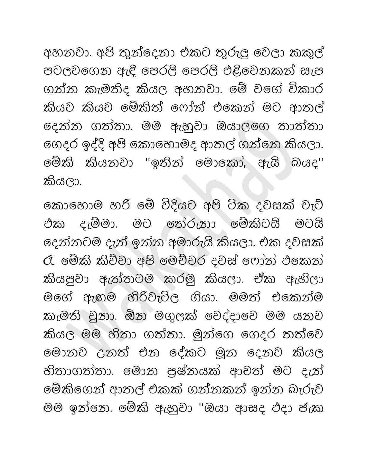 Ammai+Duwai+02 page 011 walkatha9 Official සිංහල වල් කතා