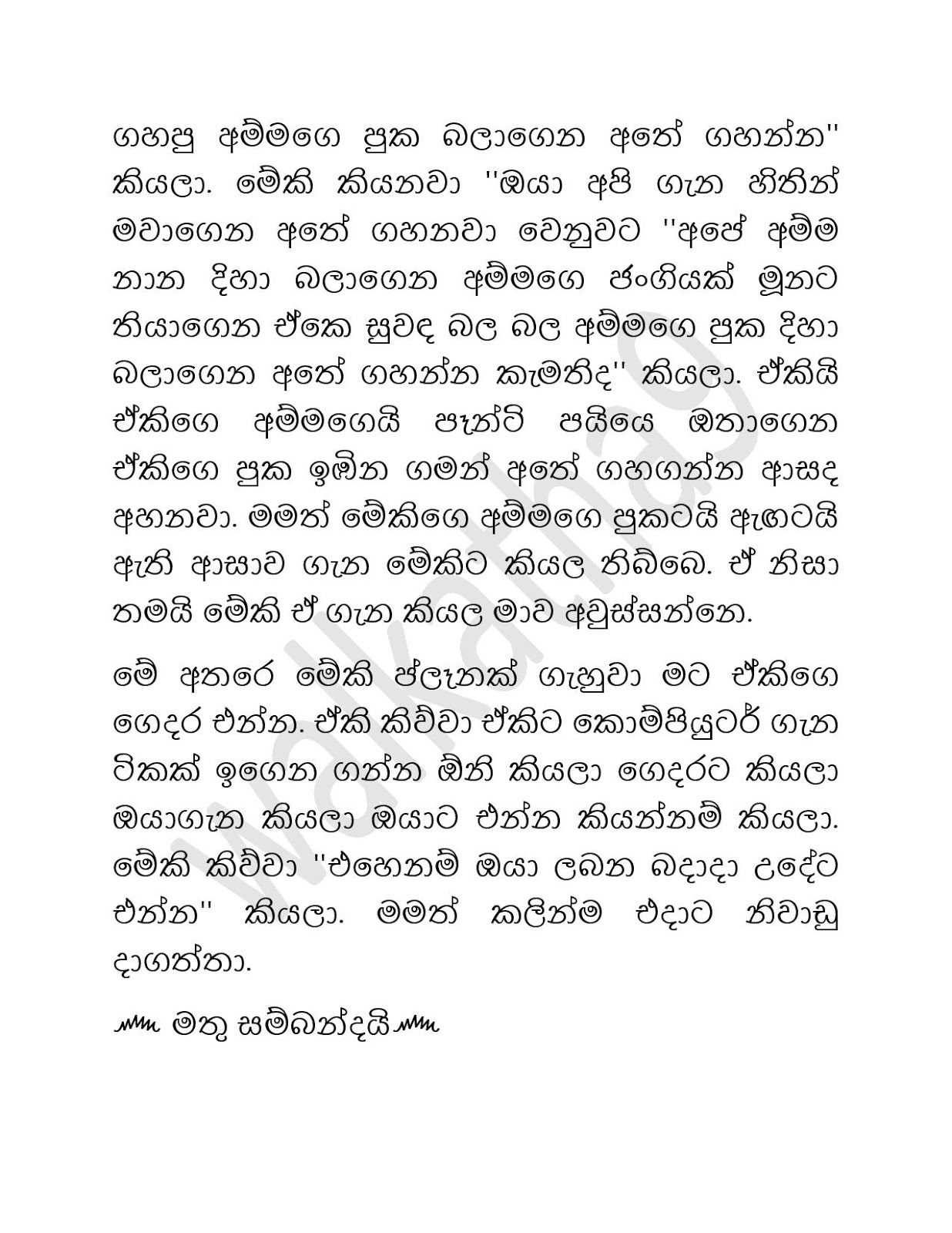 Ammai+Duwai+02 page 012 walkatha9 Official සිංහල වල් කතා