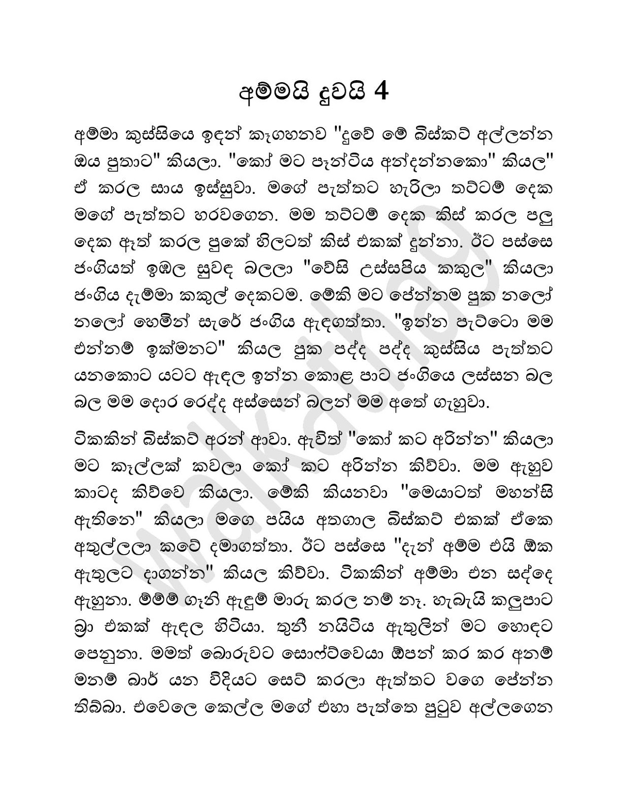 Ammai+Duwai+04 page 001 walkatha9 Official සිංහල වල් කතා